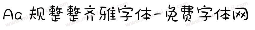 Aa 规整整齐雅字体字体转换